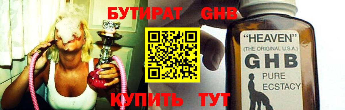 Бутират оксана  Вход с VPN  Иваново 