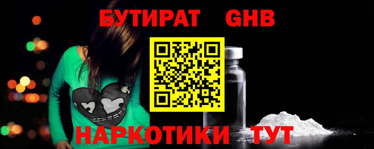 Бутират бутик Иваново