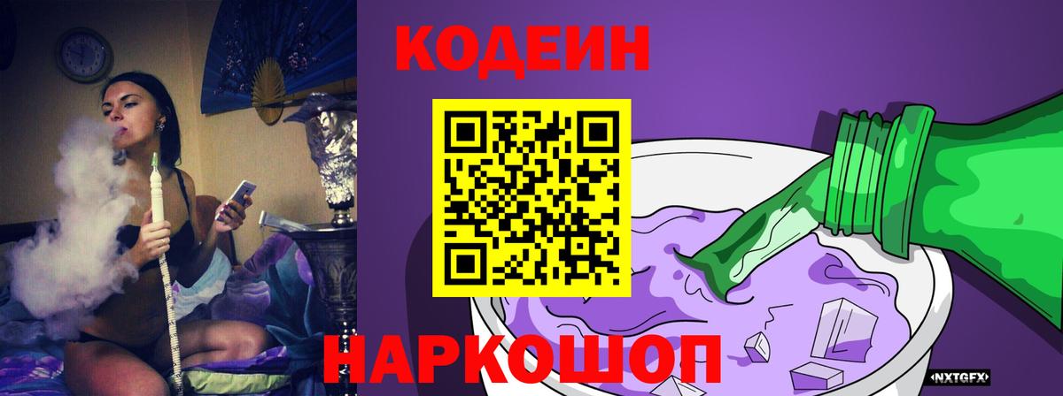 Кодеин напиток Lean (лин) Иваново