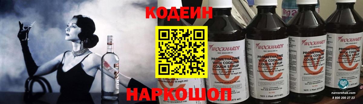 Иваново  Кодеиновый сироп Lean напиток Lean (лин)  Кодеин напиток Lean (лин)  Вход с VPN 