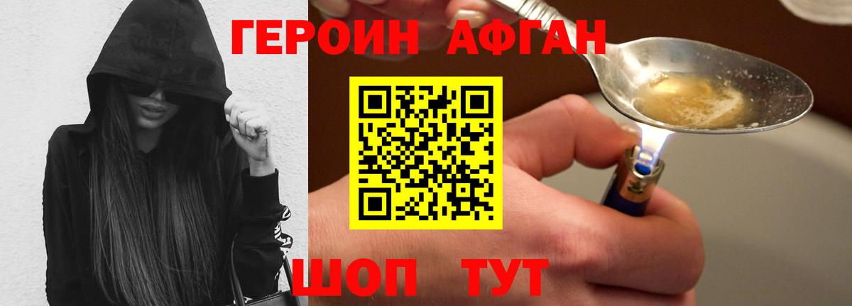ГЕРОИН Афган  Вход с VPN  Иваново 