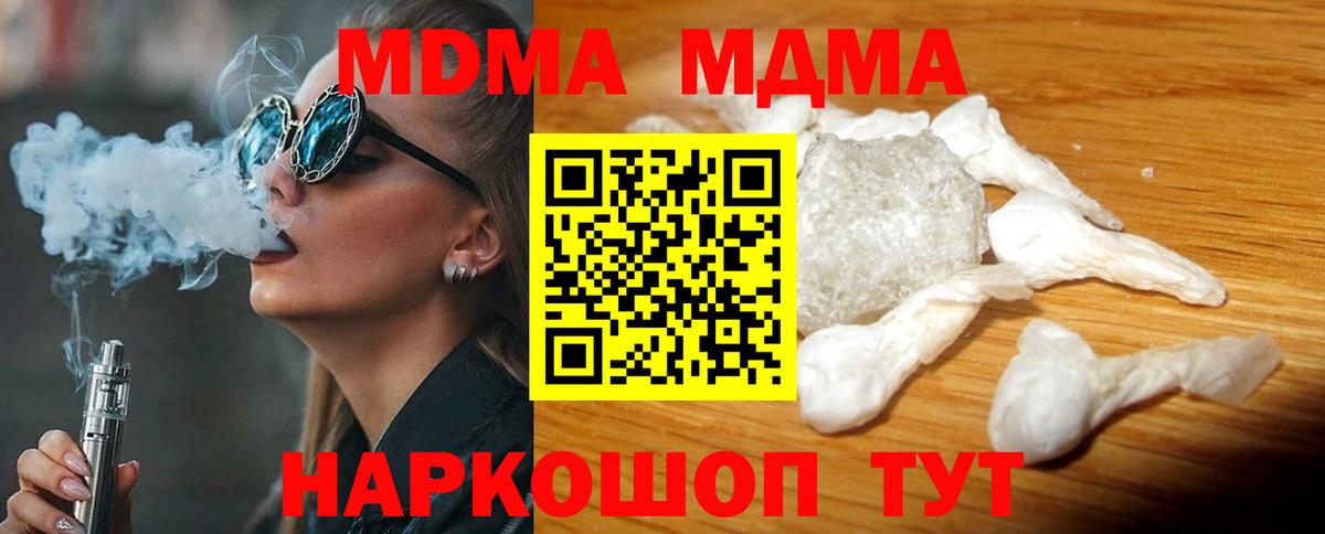 МДМА crystal Иваново