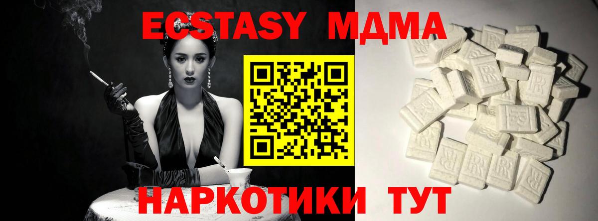 МДМА crystal  Вход с VPN  МДМА Molly  Иваново 