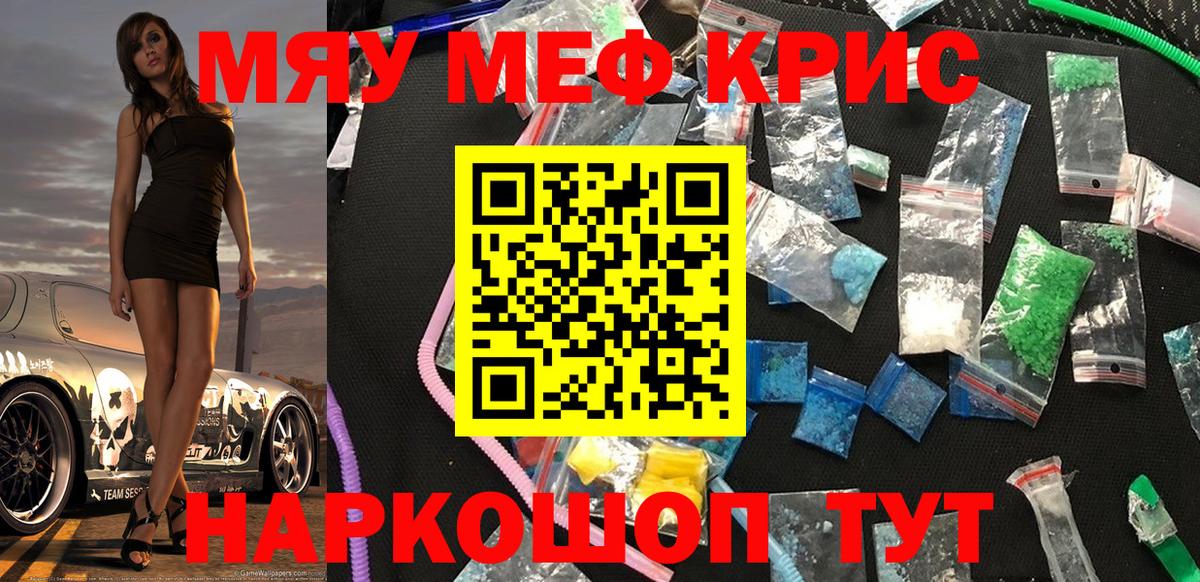 МЯУ-МЯУ  Меф  Иваново  МЯУ-МЯУ mephedrone  Мефедрон кристаллы  Вход с VPN 