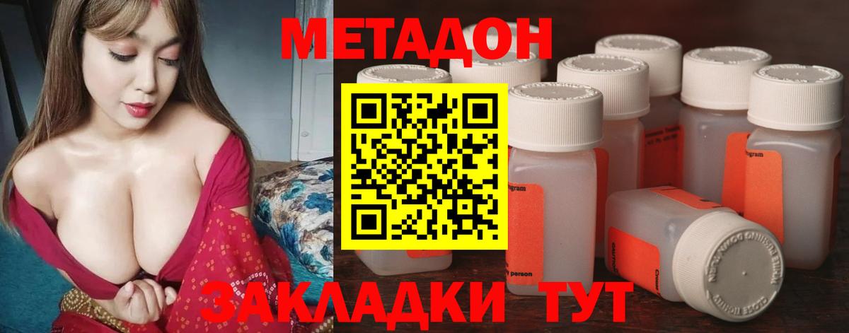 МЕТАДОН methadone Иваново