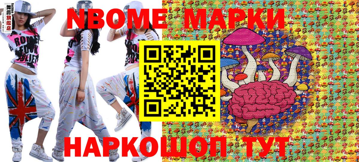 Марки NBOMe 1,8мг  Вход с VPN  Марки NBOMe 1,8мг  Иваново 